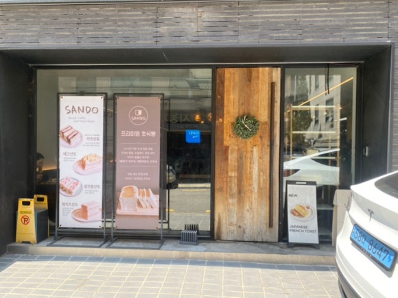 산도 교대본점 사진 2