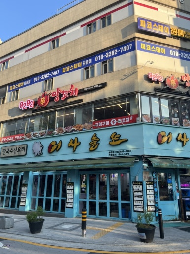 9292양꼬치 부천점 사진 8