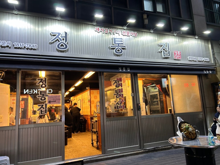 정통집 한양대점 사진 7