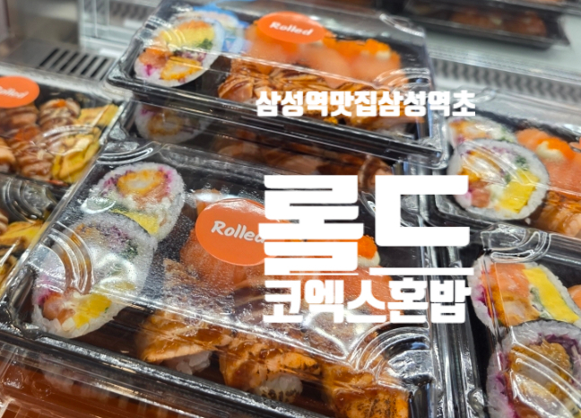 롤드(Rolled) 사진 6