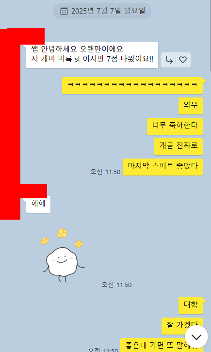 2025년 IB Chemistry 결과가 나왔습니다. 7점 획득한 학생과 연세대학교 경제학과 입학한 학생들. 관련 이미지 1
