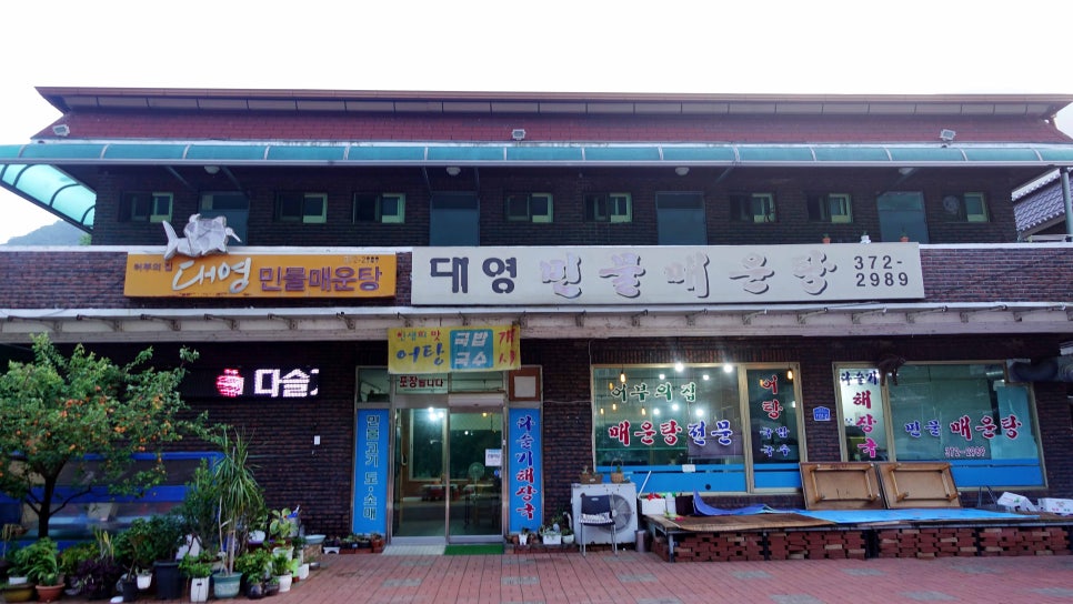 대영매운탕 이미지