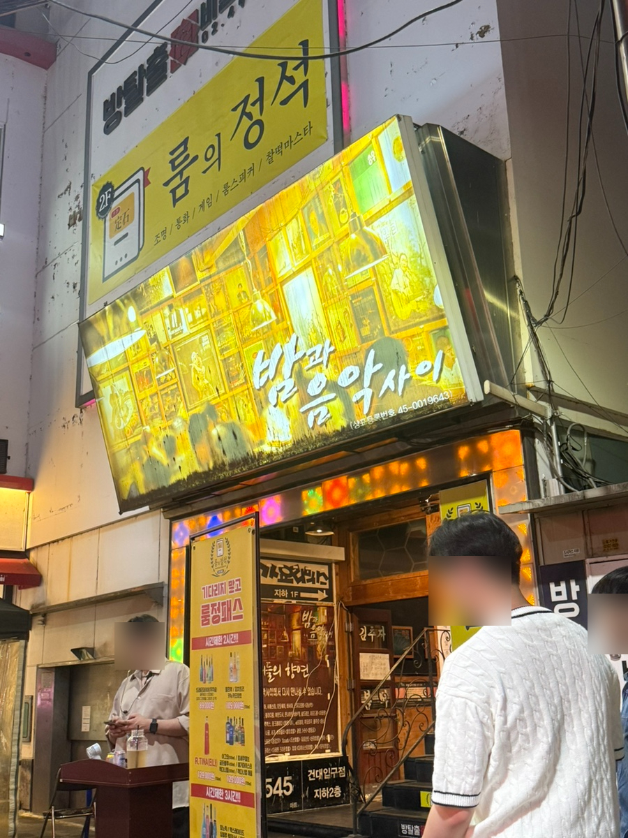 밤과음악사이 건대입구점 사진 5