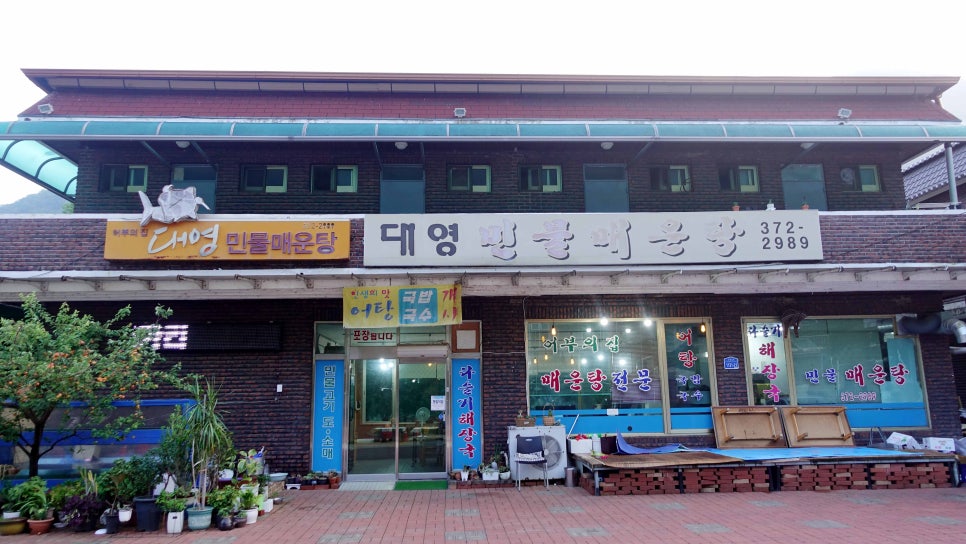 대영매운탕 이미지