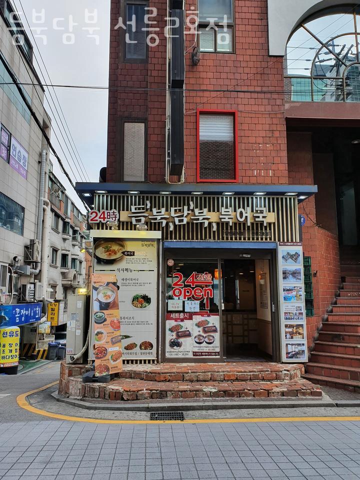 듬북담북북어국 선릉2호점 사진 6
