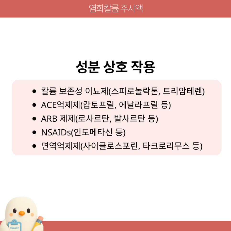 kcl 약물 염화칼륨 주사 용도 사용법 주의사항 요점 : 네이버 블로그