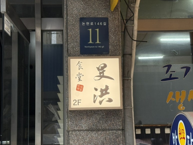 식당민홍 사진 8