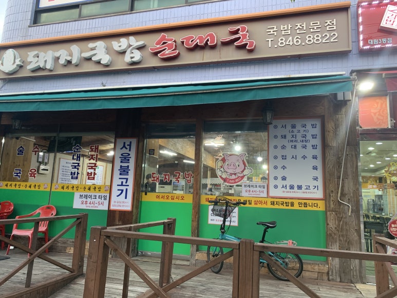 돼지국밥순대국 사진 8