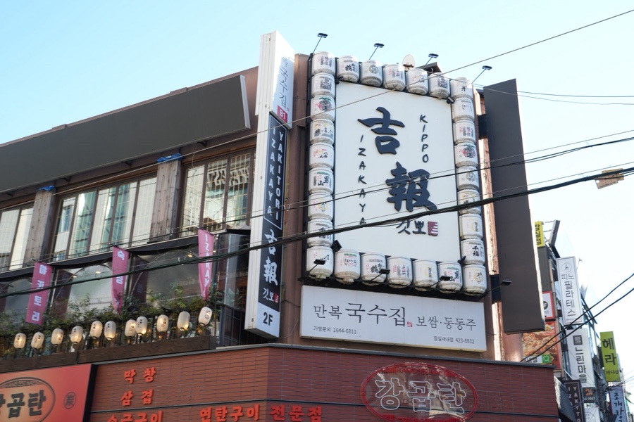 깃뽀 잠실새내점 사진 6