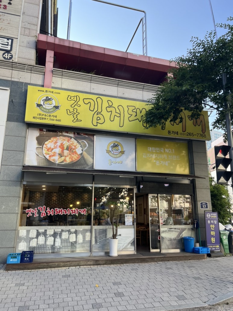 돈가네옛날김치돼지찌개 사진 8