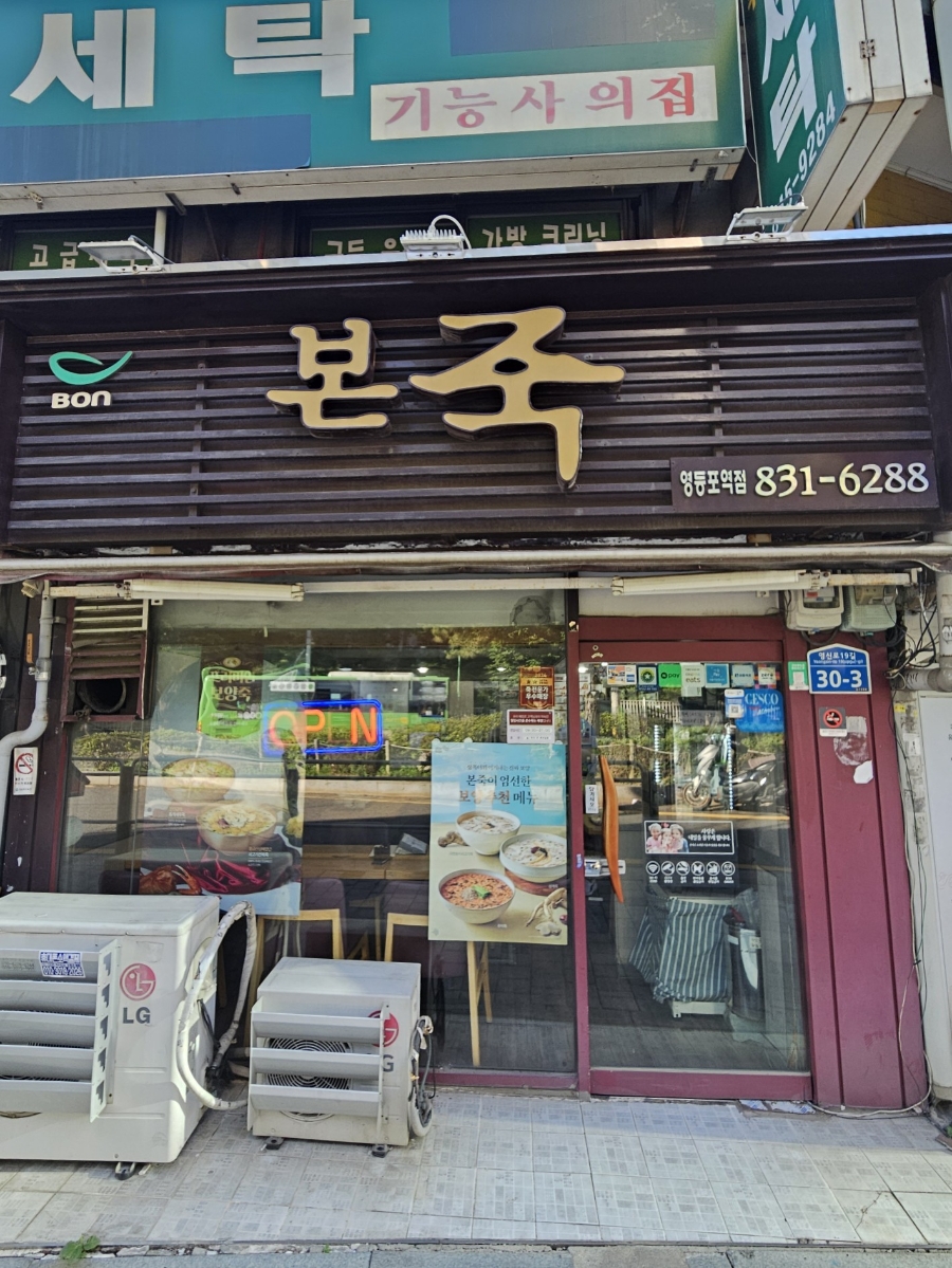 본죽&비빔밥cafe 영등포역점 사진 5