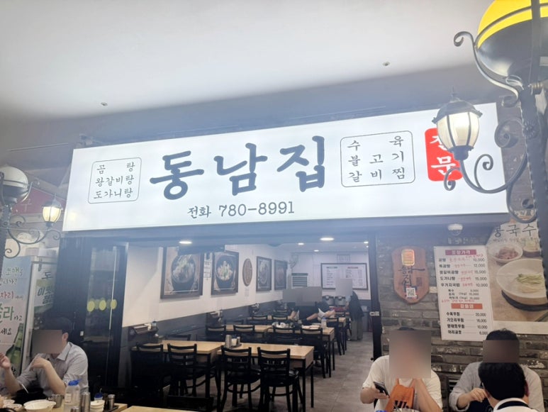 동남집 사진 6