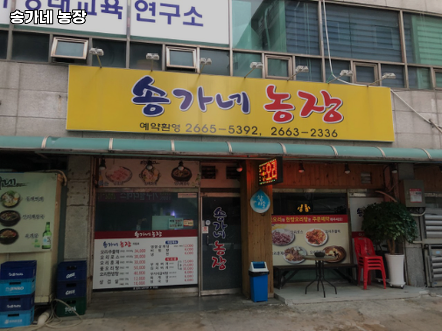 송가네농장 사진 5