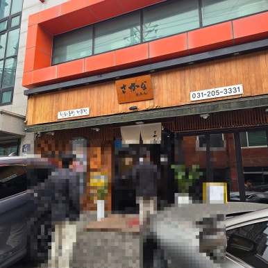 사카나 사진 8