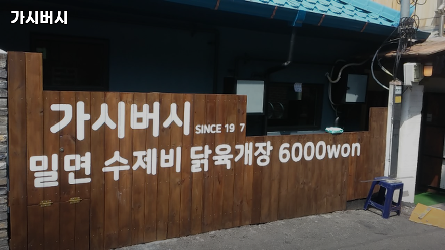 가시버시 대표 사진