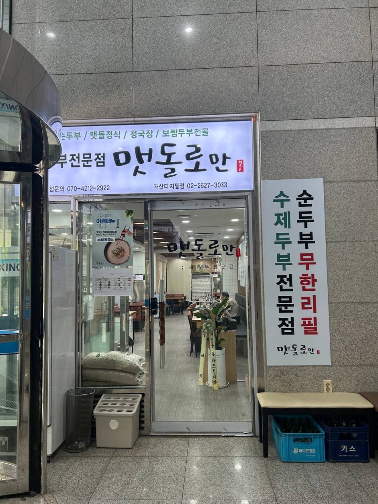 맷돌로만 가산디지털점 사진 8