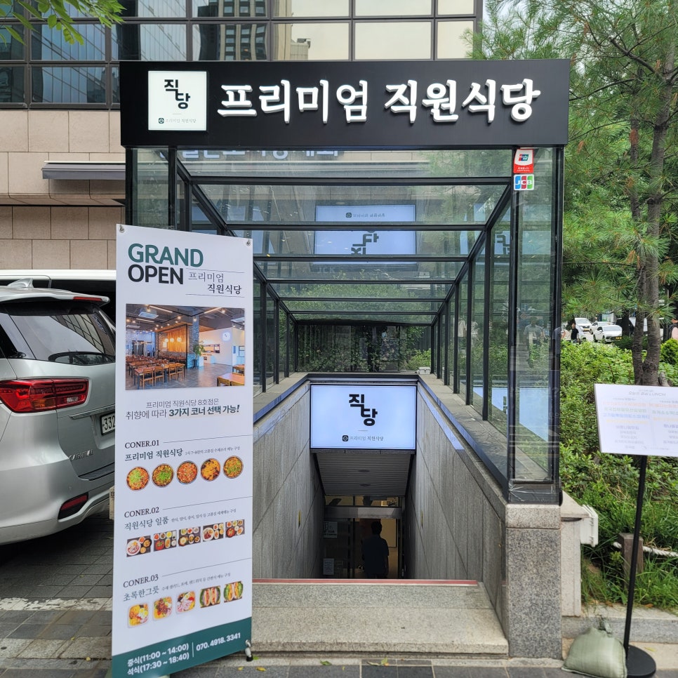 프리미엄직원식당 8호점 사진 3