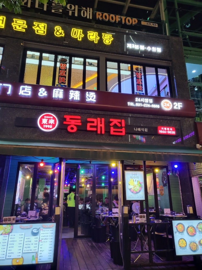 동래집 나혜석점 사진 8