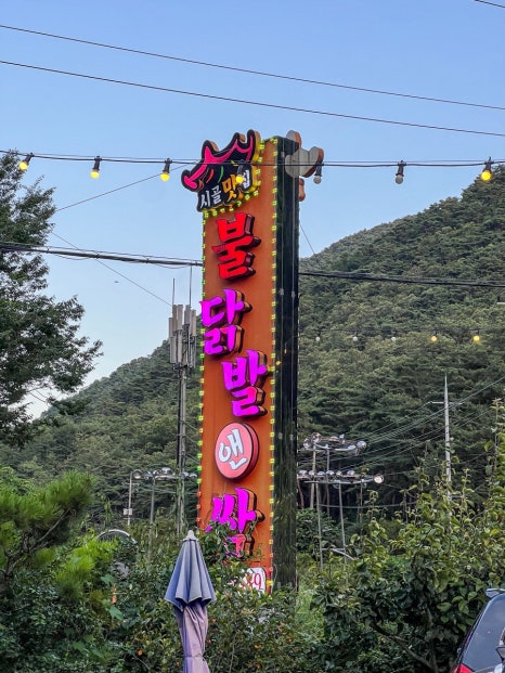 불닭발앤쌈 이미지