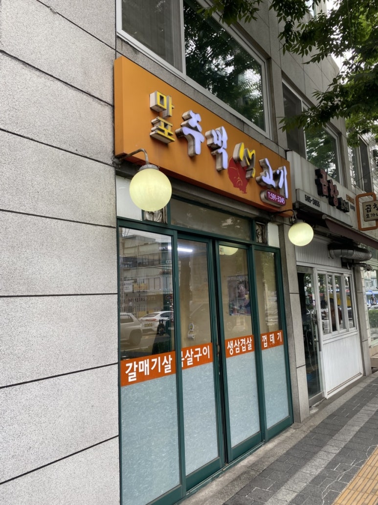 마포주먹생고기 사진 8