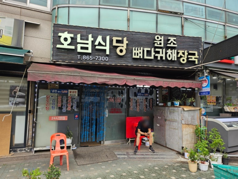 호남식당 대표 사진