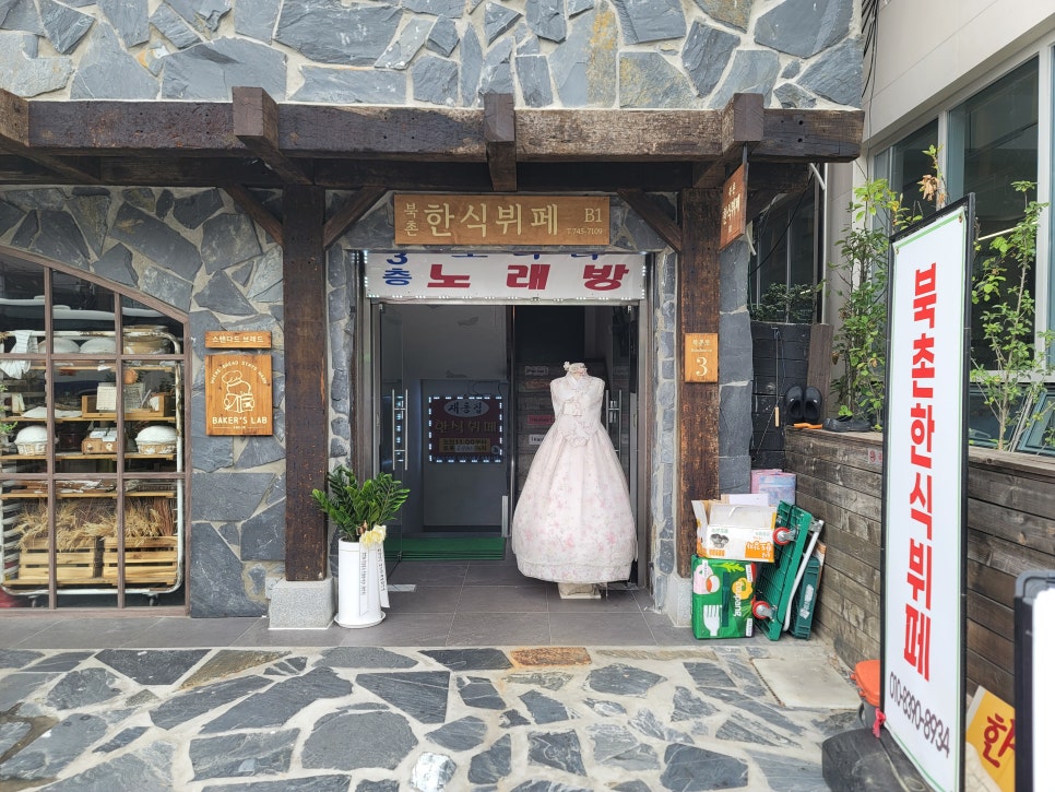 북촌한식뷔페 사진 7