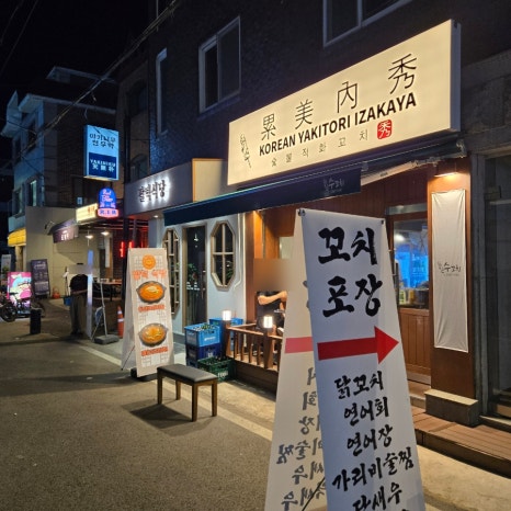 수꼬치 사진 7