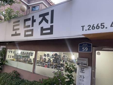토담집 사진 3