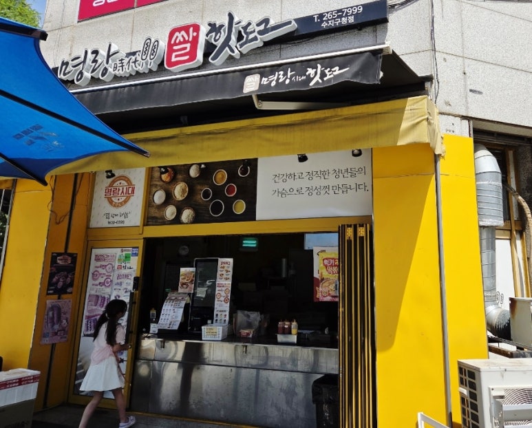 명랑핫도그 수지구청점 사진 5