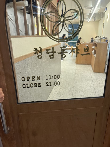 청담동샤브 창동씨드큐브점 사진 7