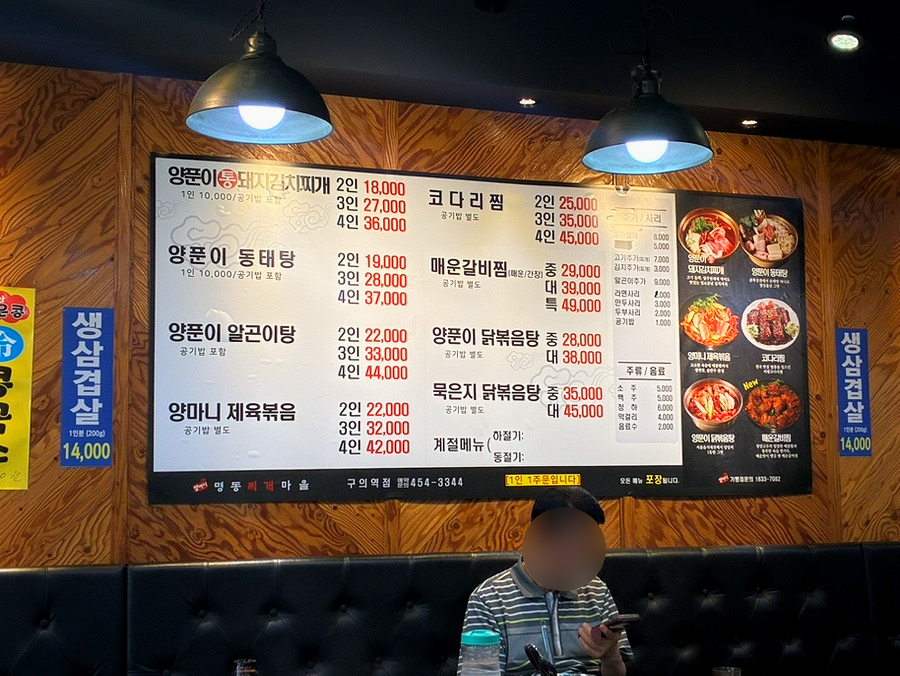 양마니명동찌개마을 구의역점 사진 4