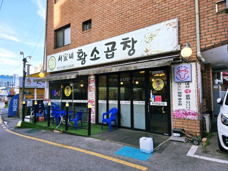 서가네황소곱창 본점 사진 7