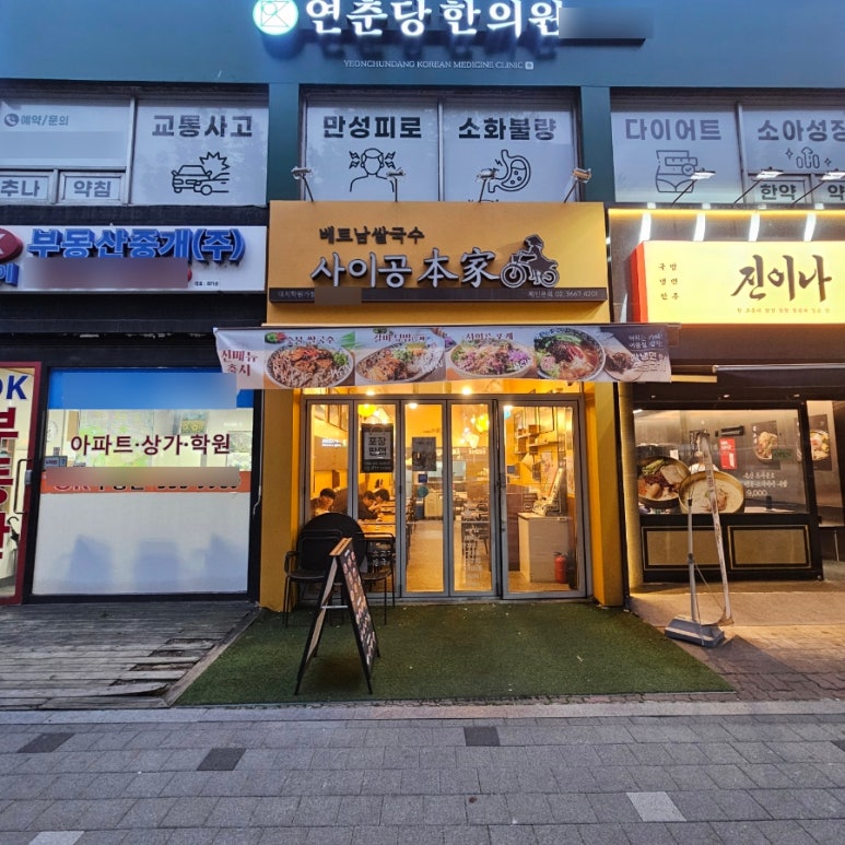사이공본가 대치점 사진 8