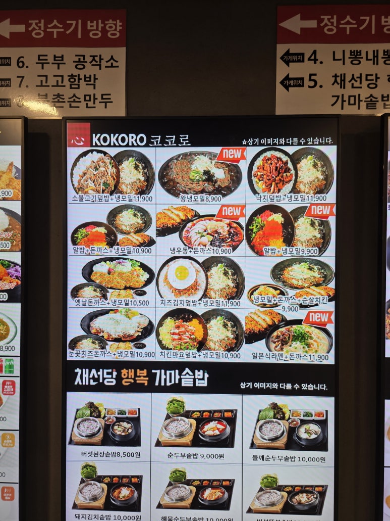 코코로벤또 홈플러스 월드컵점 사진 6