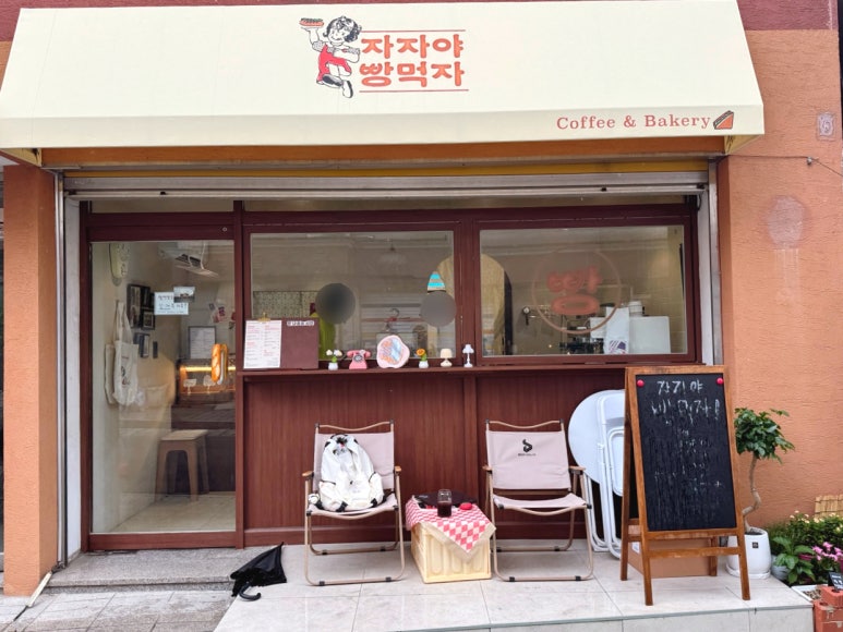 자자야빵먹자 사진 4