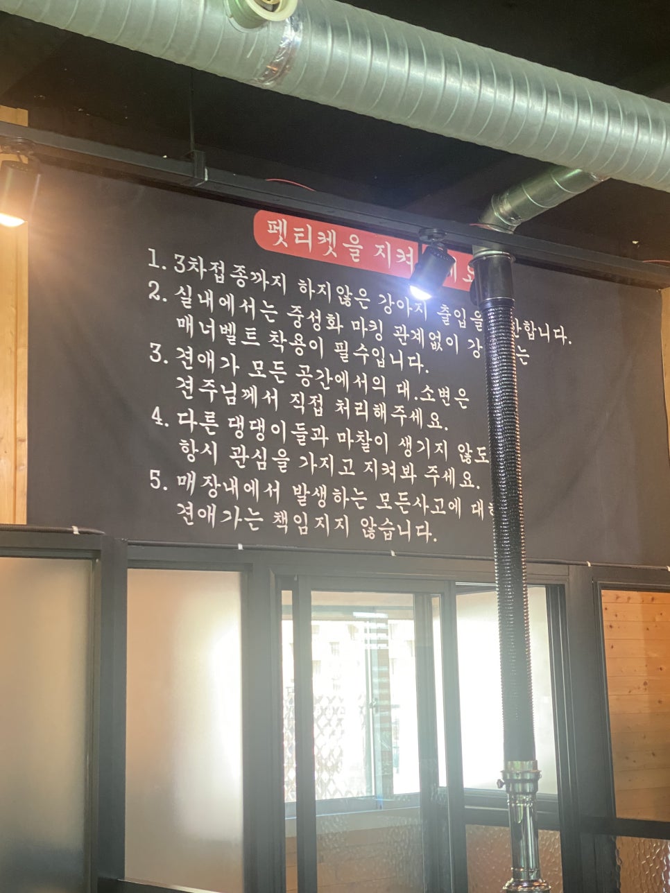 고양시 애견동반 바비큐 맛집 '견애가', 운동장까지 완비 — 사진 6
