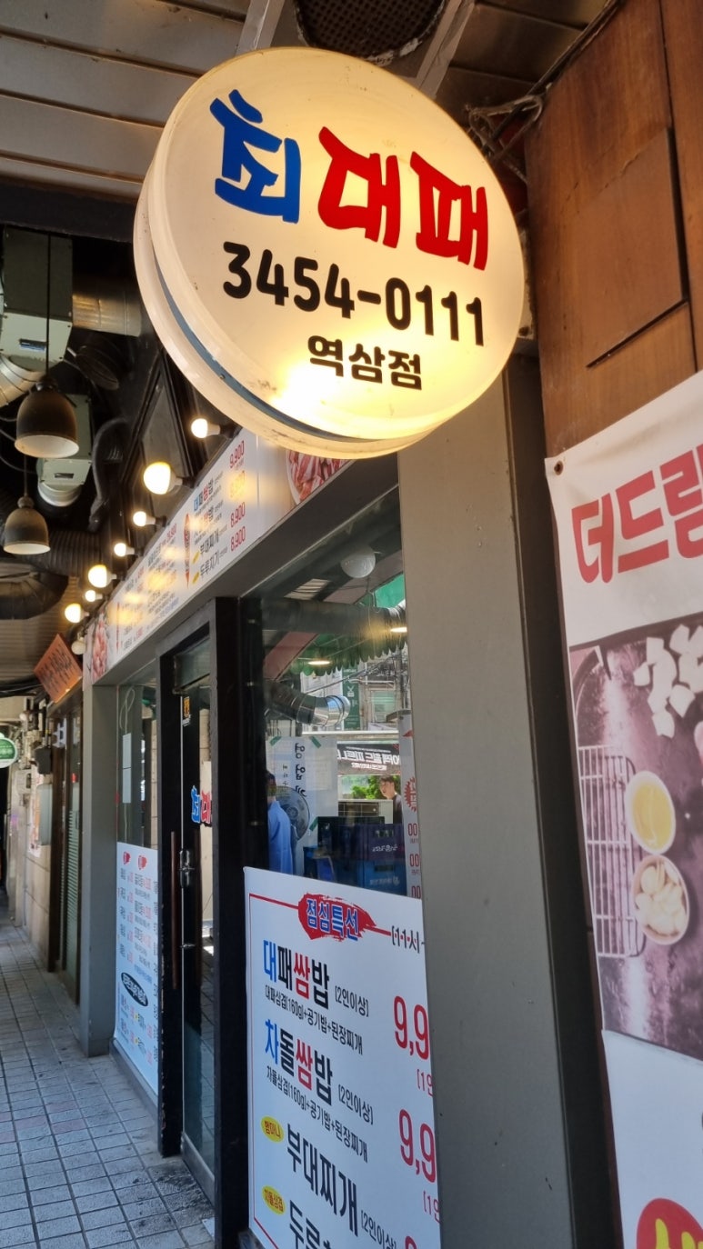 최대패 역삼직영점 사진 8