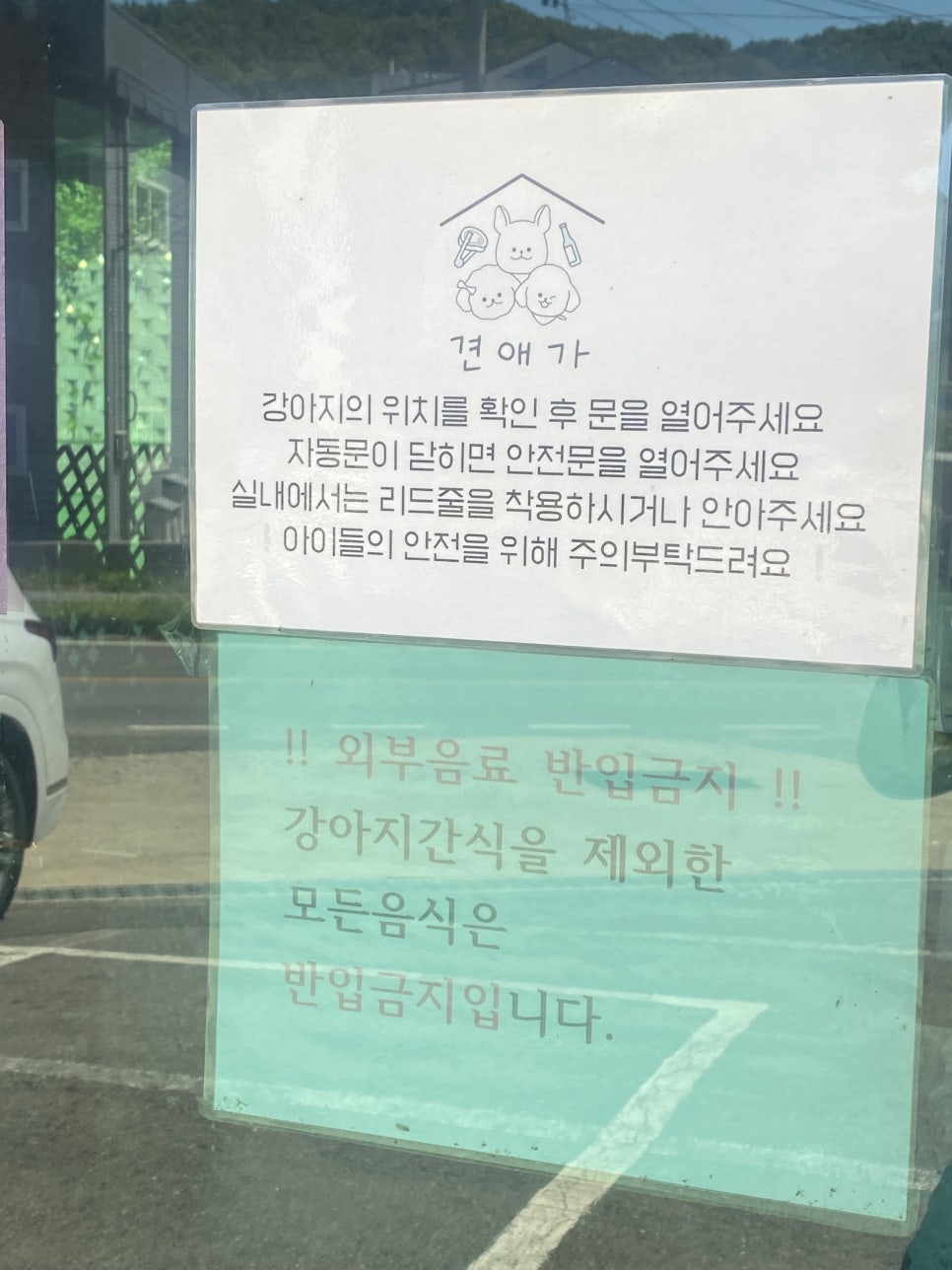 고양시 애견동반 바비큐 맛집 '견애가', 운동장까지 완비 — 사진 3