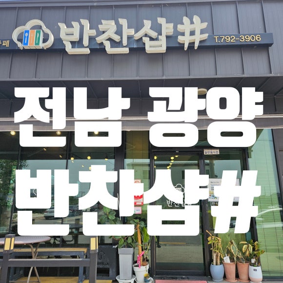 반찬샵 사진 4