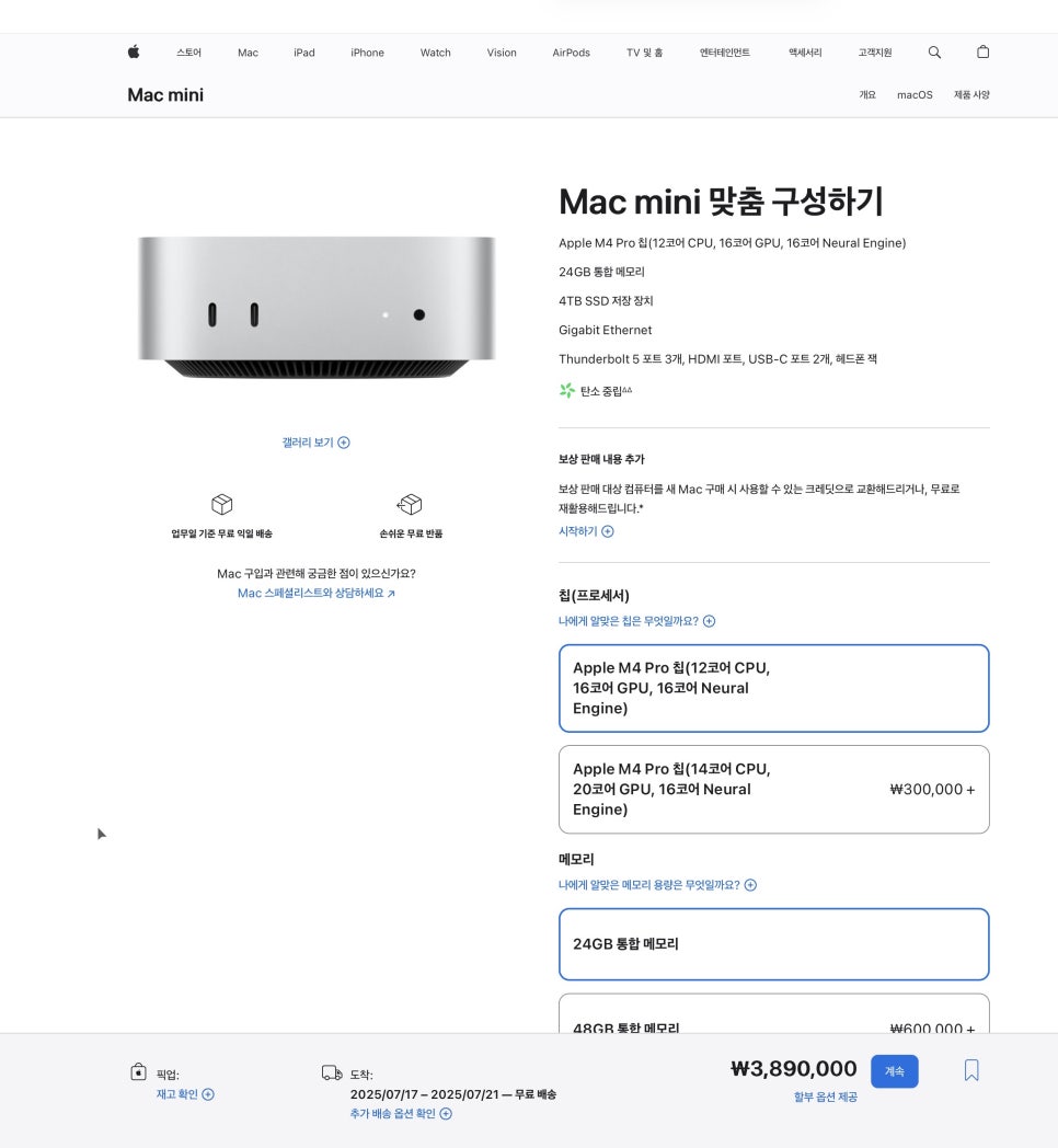 애플도 놀란 가격! "맥미니 M4 Pro 저장용량 확장 디테크 커스텀 4TB 업그레이드". 이미지 4