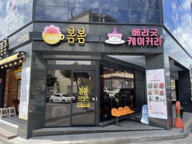 베리굿케이커리 사진 5