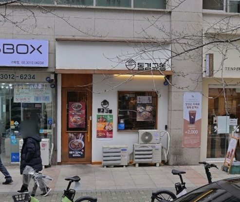 동경규동 가락점 사진 8