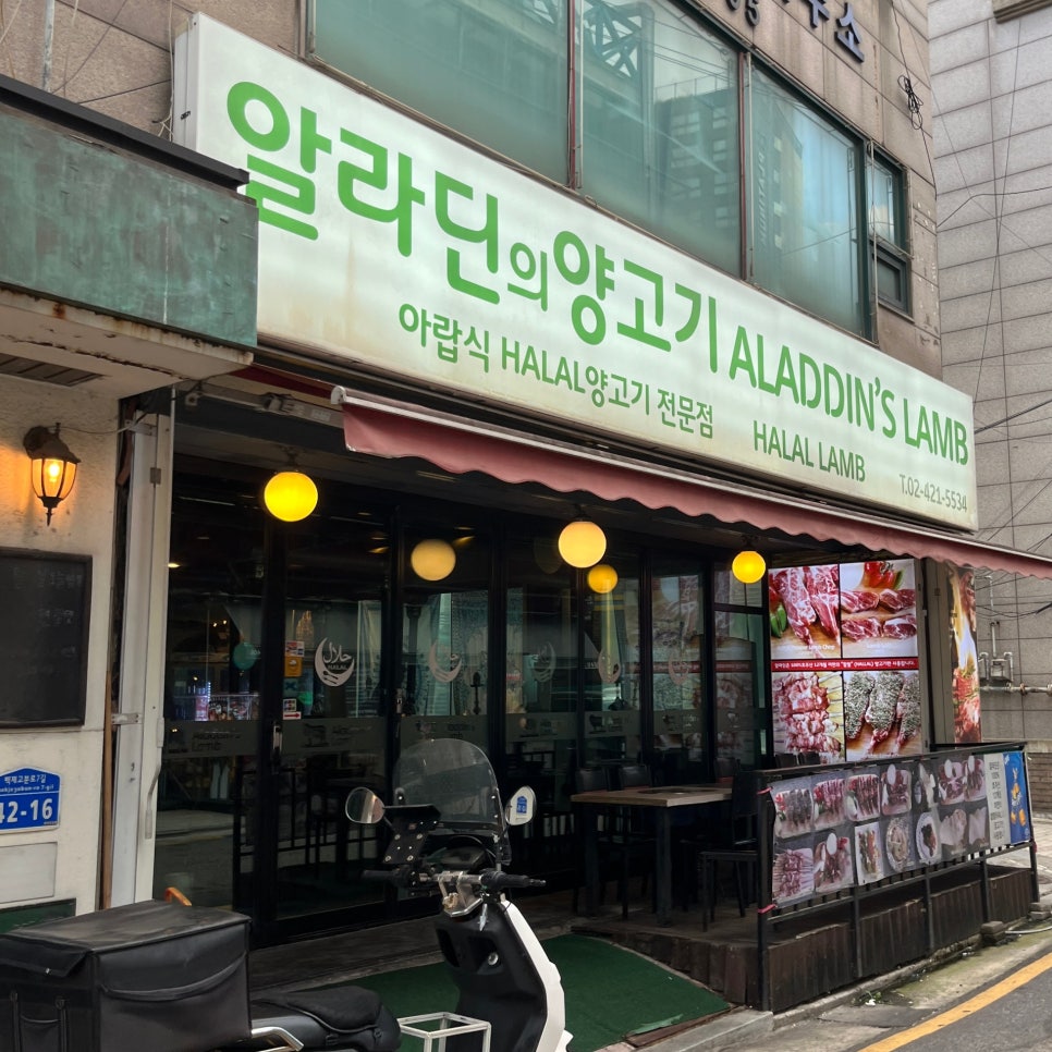 알라딘의양고기 사진 6