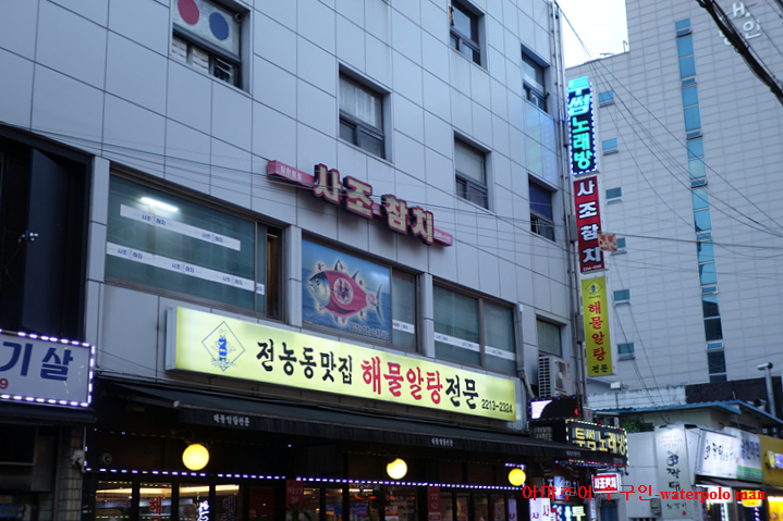 사조회참치 장한평점 사진 8
