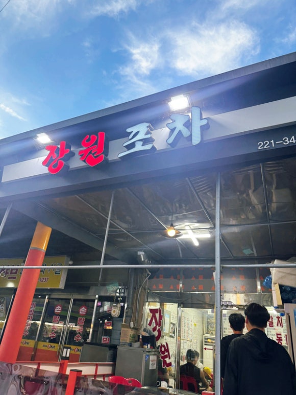 장원실내포차 사진 4