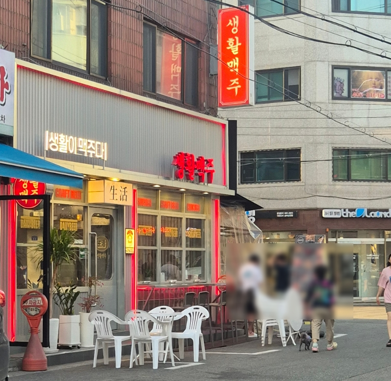 생활맥주 송파삼전점 사진 6