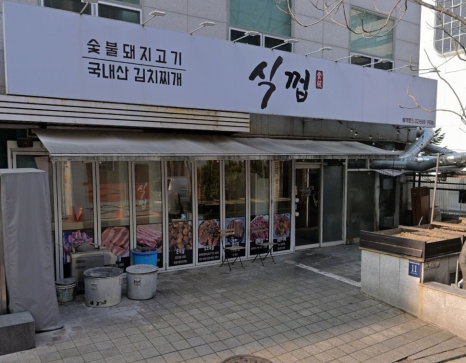 식껍 삼성역점 사진 8