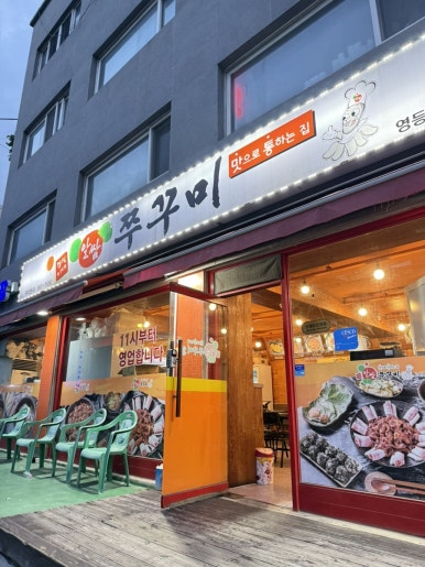 경식이네알쌈쭈꾸미 영등포점 사진 5