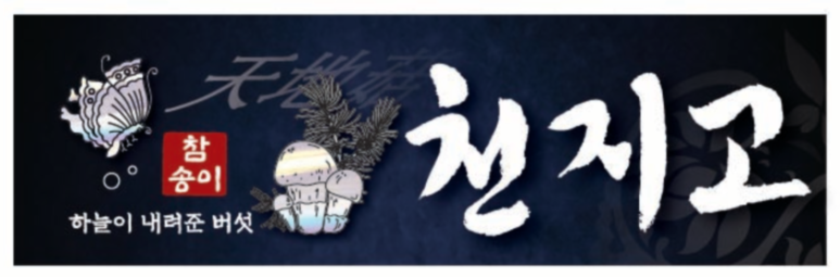 농업회사법인오름식품 주식회사 이미지