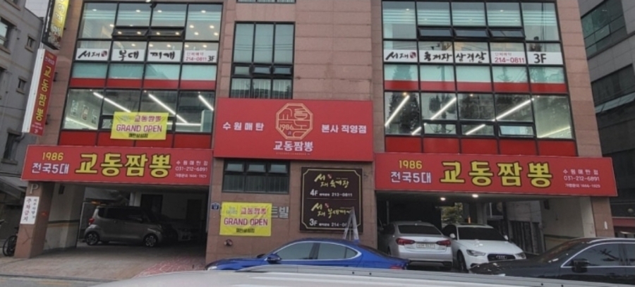 교동짬뽕 수원매탄점 사진 8